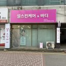 설스킨바디 네이버블로그