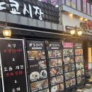 샵도쿄시장 원평점 | [탄현맛집] 육회, 숙성회 맛집 샵도쿄시장 방문기 ㅣ 탄현이자카야, 탄현술집