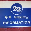 도동종합정비 이미지