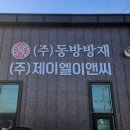 동방스카시