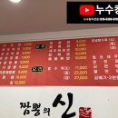 짬뽕의신주문진점 이미지