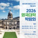 유켄투어 | 2026 맨체스터메트로폴리탄대학교 공식 에이전트 컨프런스 한국 단독 참석 후기 + 유학박람회 소식!