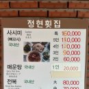 정현횟집 이미지