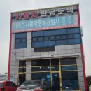 하이브자동차정비공업사 | 평택 판금도색 전문 하이브자동차 정비공업사가 잘합니다