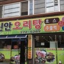 신안오리탕 네이버블로그