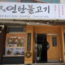 갈마연탄불고기