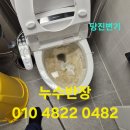 당진 변기막힘 원인은 고장! 수리만 해주시면 해결되요