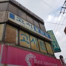 대명고시원 - 강동구 올림픽로62길 22 | 고시빌리지 직접 가본 고시원 후기, 만족도는?