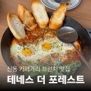 권선로 | 신동 카페거리 아기와 함께하는 브런치 맛집, 테네스 더 포레스트 내돈내산 솔직후기