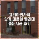 고려아연사택-1