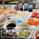 제주여행 에코랜드 레스토랑 조식 디너 메뉴 후기