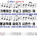 새145(한영)- 오 거룩하신 주님 이미지