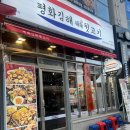 예천뒷고기 이미지