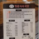 청춘식육식당