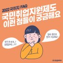 채움에이치알디송도지사 | [채움HRD_송도지사] "알바? 퇴직? 국취지 궁금증 싹 풀어드립니다."