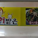 문짬뽕 이미지