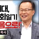 할렐루야교회 김승욱 목사 간증, 무당이 될뻔한 &#34;가수 윤영아&#34;의 진솔한 간증!, 이미지