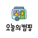 파도와노을캠핑장 이미지