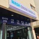 워시크러쉬 이미지