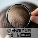 삼성맑은의원한의원 이미지