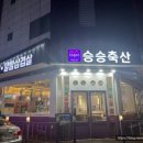 승승축산대전 네이버블로그