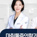 구앤장마취통증의학과피부과의원 이미지