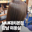 세경 | 강남미용실 무이 대치본점 세경 디자이너 쌤 톤다운 염색 후기