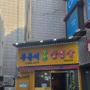 마성셀프주유소 | [샤로수길 맛집] 마성의 단짠 조합, ‘복돈이 부추삼겹살’ 서울대입구점 솔직 후기