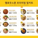 옐로우스푼 이미지