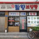사철보양탕 이미지