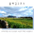 온평리마을회관 | 올레길 2코스(21.12.30완주)