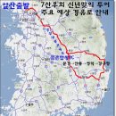 7산우회산악회 새해맞이 신년투어-4(가이드북) 이미지