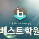 베스트영수학원