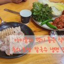 동의보쌈칼국수냉면 이미지