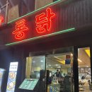장터옛날통닭 이미지