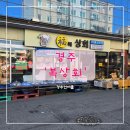 [경주] &#39;복상회&#39; 경주건어물 착한가격 종류많고 깔끔한 건어물가게