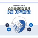 스마트심리상담사 이미지