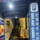 설맥여주점