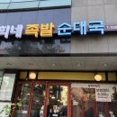 송희네족발 이미지