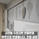 송산그린시티행정사사무소 | 화성 대방 노블랜드 욕실 타일 부분 깨짐 발생 현장