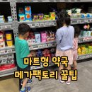 성남 메가팩토리 성남점 방문 후기｜텐텐 가격, 상비약 쇼핑, 주차 편한 마트형 대형 약국