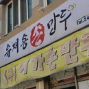 이가손만두 이미지