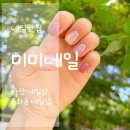 어서타개 아산점 | 아산네일샵 미미네일에 다녀온후기