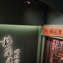 봉추찜닭 | [서초 교대] 교대역 맛집 회식 추천 중식당 매란방 (feat. 딤섬, 탕수육, 중화비빔밥)