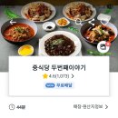 중식당두번째이야기 네이버블로그