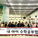 빨간펜수학의달인수학교습소송중 | 포항학부모세미나 나소은 강사의 「내아이 수학공부법!」교육 후기