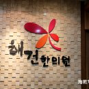 해건한의원 이미지