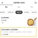 신참떡볶이상인점 이미지