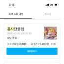 홍사단물점