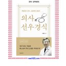 성가정의원 | 5월의 추천도서 (4082) 의사 선우경식